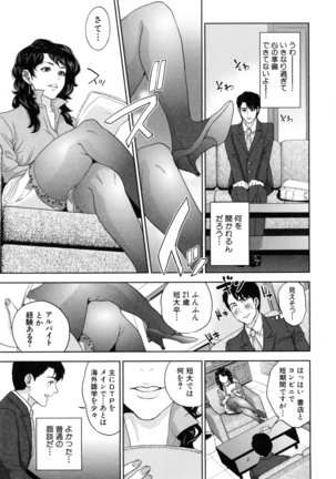Yuuwaku Office Page #14