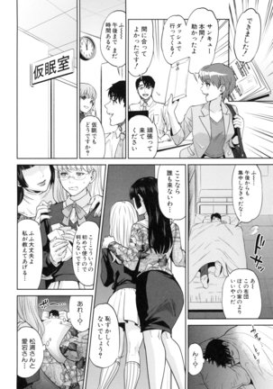 Yuuwaku Office Page #111