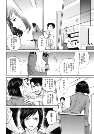 Yuuwaku Office Page #147