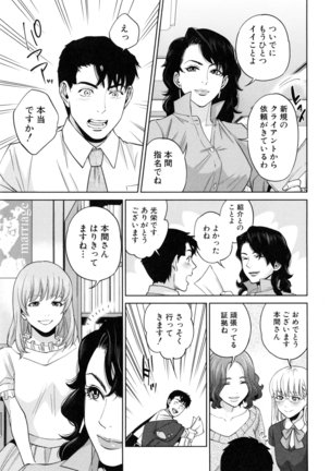 Yuuwaku Office Page #176