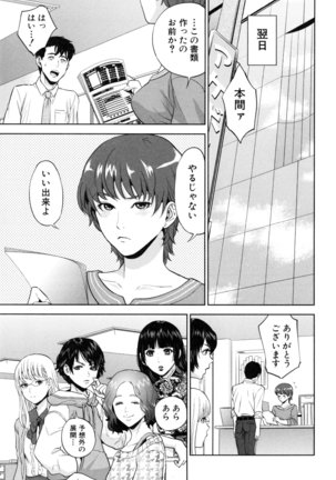 Yuuwaku Office Page #70