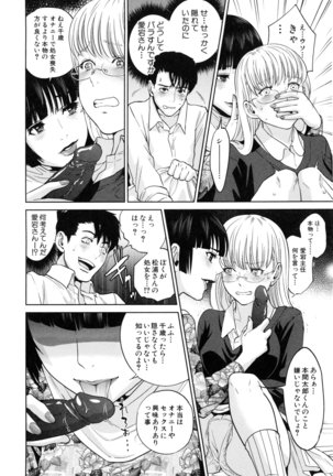 Yuuwaku Office Page #117