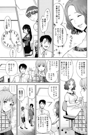 Yuuwaku Office Page #78