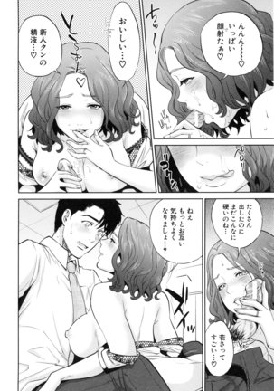 Yuuwaku Office Page #87