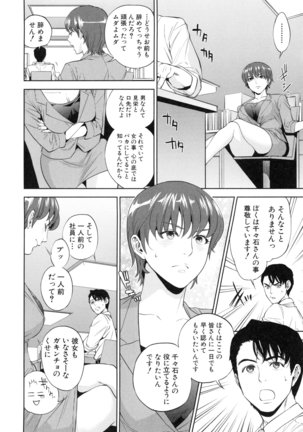 Yuuwaku Office Page #51