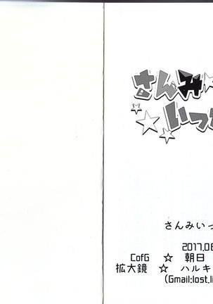 さんみいったい！ Page #15
