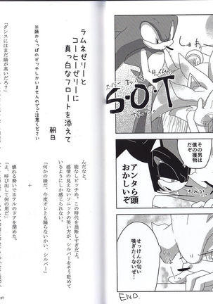 さんみいったい！ Page #14