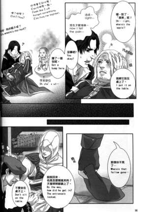 Honey! Sweets Mentor. Page #17