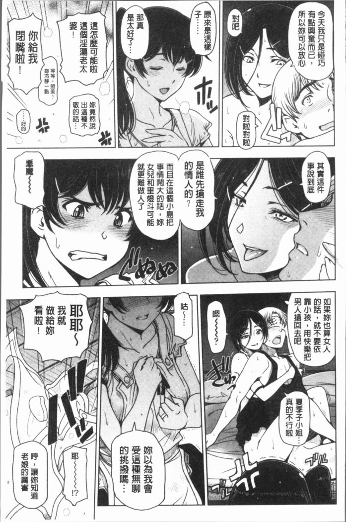 Natsu-jiru ~Ase ni Mamirete Gucchagucha~