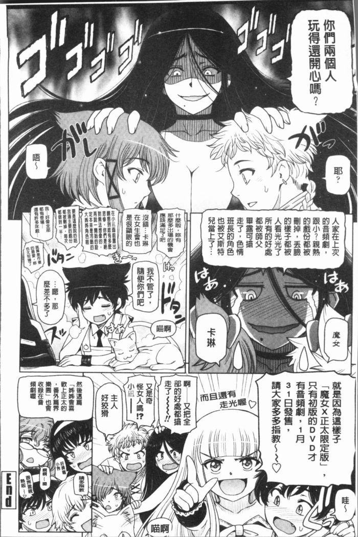 Natsu-jiru ~Ase ni Mamirete Gucchagucha~