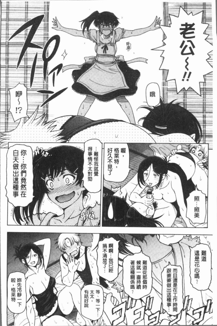 Natsu-jiru ~Ase ni Mamirete Gucchagucha~