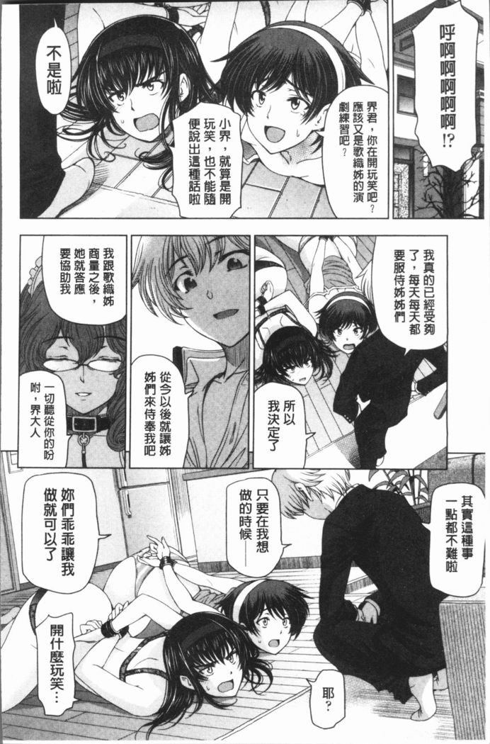 Natsu-jiru ~Ase ni Mamirete Gucchagucha~