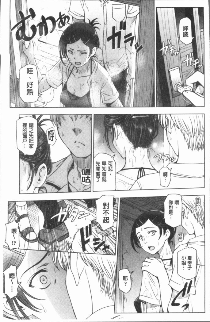 Natsu-jiru ~Ase ni Mamirete Gucchagucha~