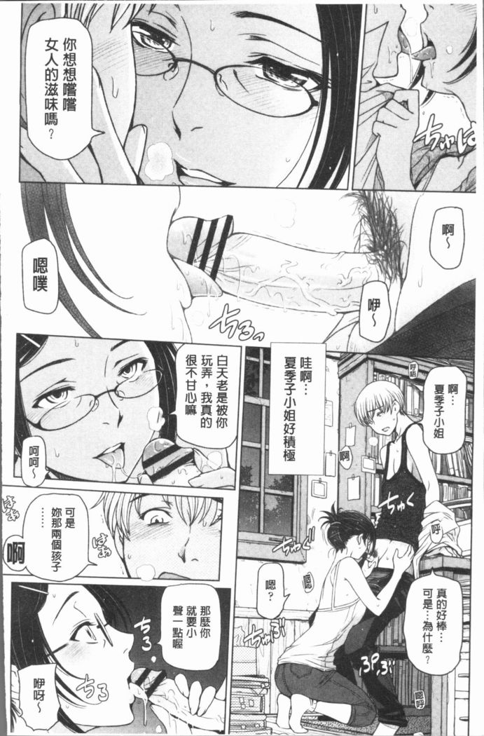 Natsu-jiru ~Ase ni Mamirete Gucchagucha~