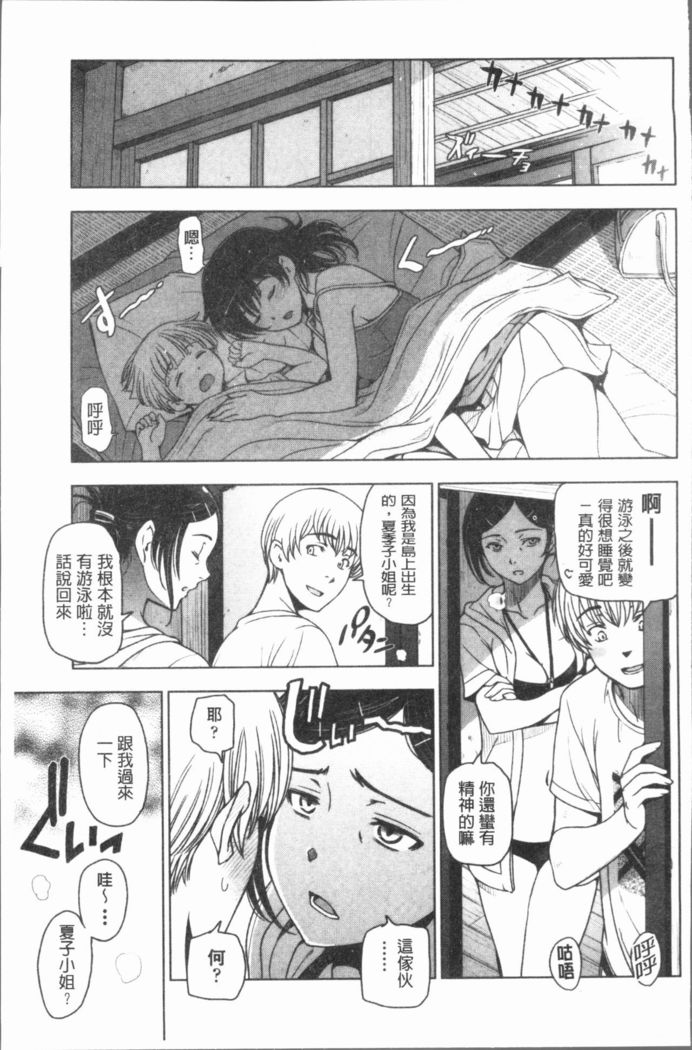 Natsu-jiru ~Ase ni Mamirete Gucchagucha~
