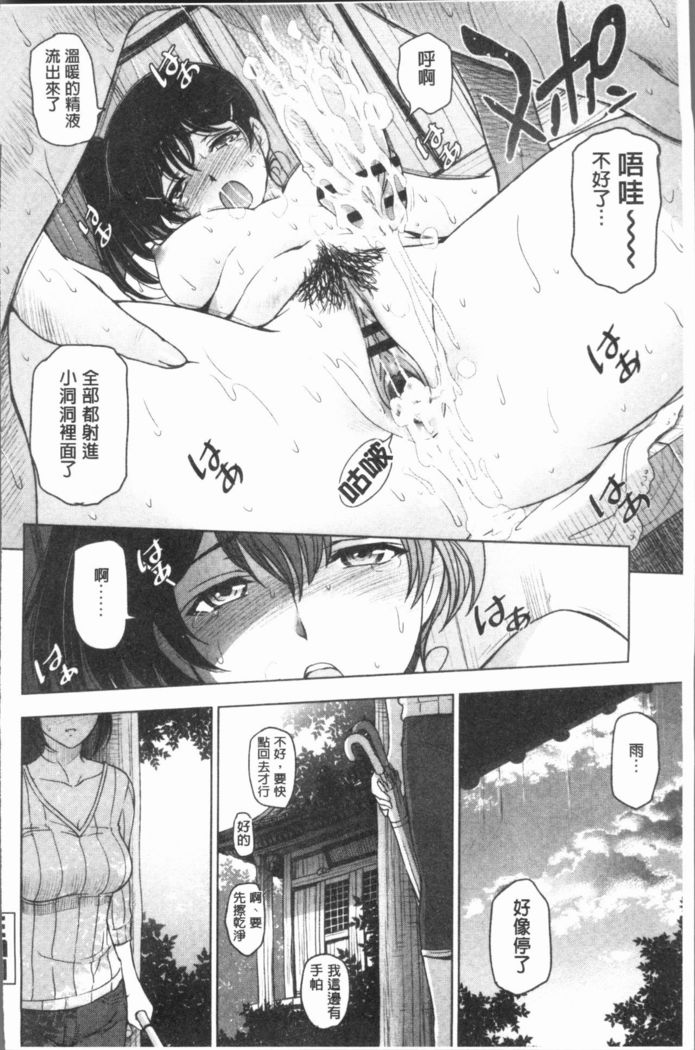 Natsu-jiru ~Ase ni Mamirete Gucchagucha~