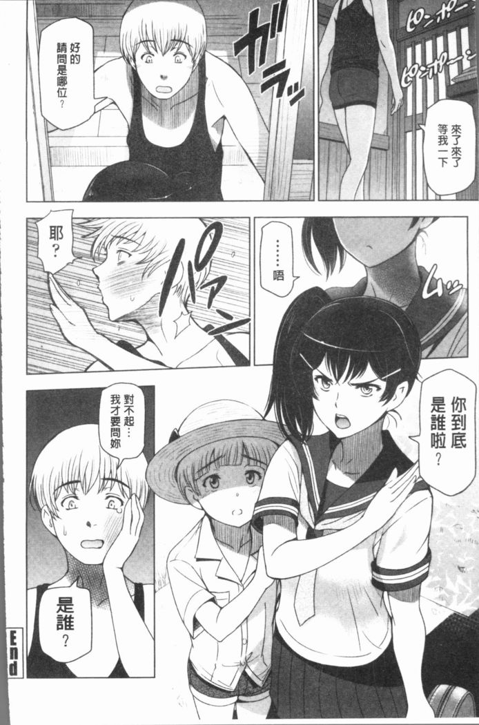 Natsu-jiru ~Ase ni Mamirete Gucchagucha~