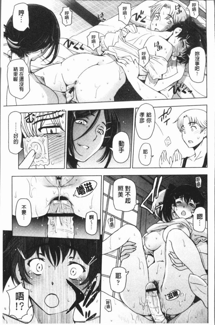 Natsu-jiru ~Ase ni Mamirete Gucchagucha~