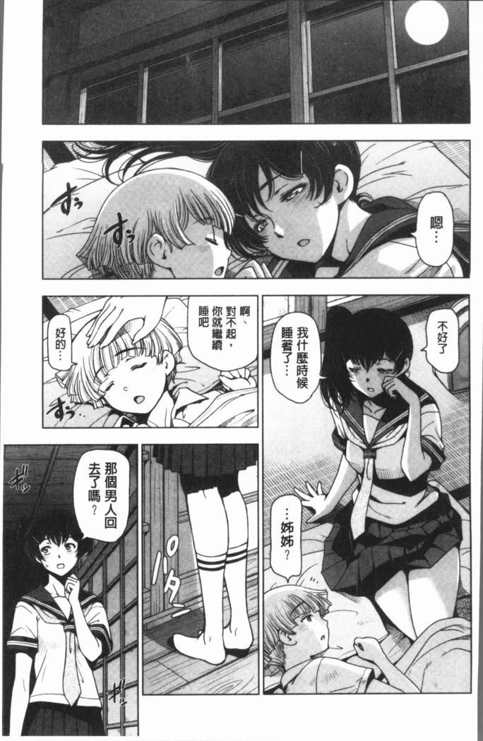 Natsu-jiru ~Ase ni Mamirete Gucchagucha~
