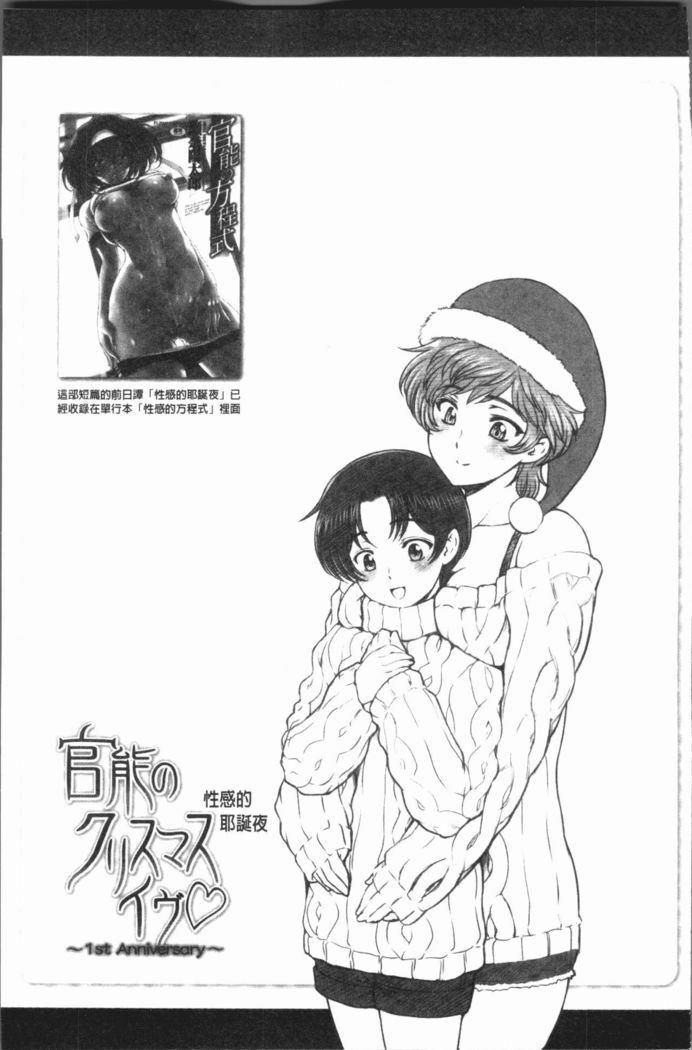 Natsu-jiru ~Ase ni Mamirete Gucchagucha~