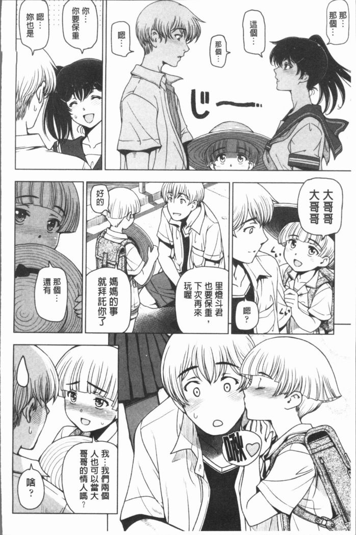 Natsu-jiru ~Ase ni Mamirete Gucchagucha~