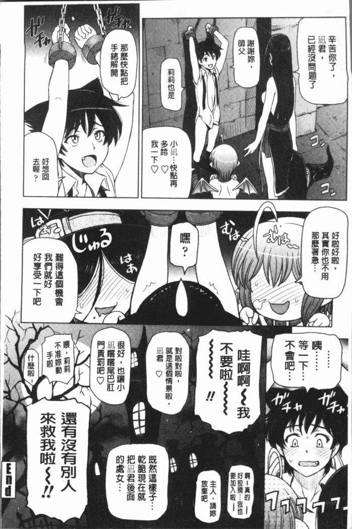 Natsu-jiru ~Ase ni Mamirete Gucchagucha~