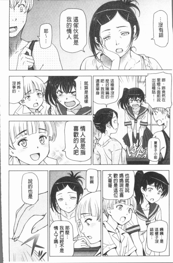 Natsu-jiru ~Ase ni Mamirete Gucchagucha~