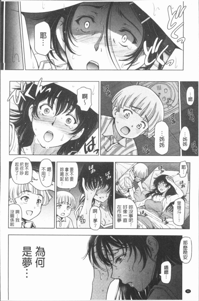 Natsu-jiru ~Ase ni Mamirete Gucchagucha~