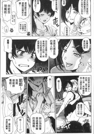 Natsu-jiru ~Ase ni Mamirete Gucchagucha~ Page #139