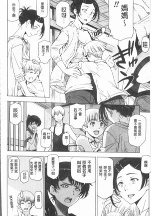 Natsu-jiru ~Ase ni Mamirete Gucchagucha~ Page #32