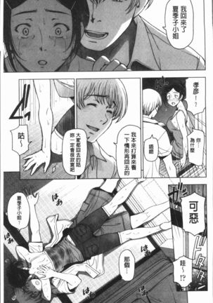Natsu-jiru ~Ase ni Mamirete Gucchagucha~ Page #115