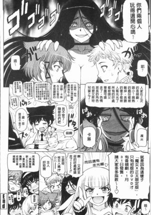 Natsu-jiru ~Ase ni Mamirete Gucchagucha~ Page #214