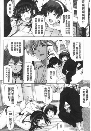 Natsu-jiru ~Ase ni Mamirete Gucchagucha~ Page #156