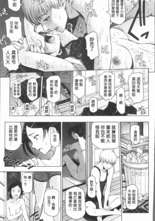 Natsu-jiru ~Ase ni Mamirete Gucchagucha~ Page #29