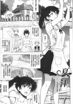 Natsu-jiru ~Ase ni Mamirete Gucchagucha~ Page #133