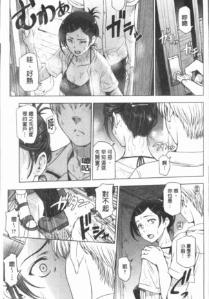 Natsu-jiru ~Ase ni Mamirete Gucchagucha~ Page #15