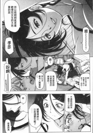 Natsu-jiru ~Ase ni Mamirete Gucchagucha~ Page #135