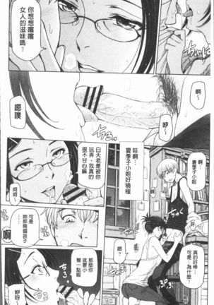 Natsu-jiru ~Ase ni Mamirete Gucchagucha~ Page #40