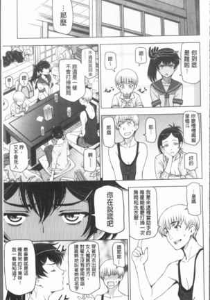 Natsu-jiru ~Ase ni Mamirete Gucchagucha~ Page #33