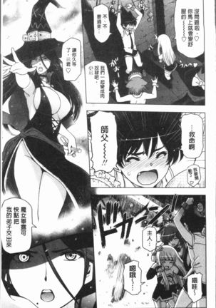 Natsu-jiru ~Ase ni Mamirete Gucchagucha~ Page #195