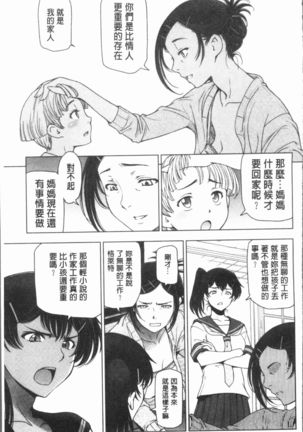 Natsu-jiru ~Ase ni Mamirete Gucchagucha~ Page #35