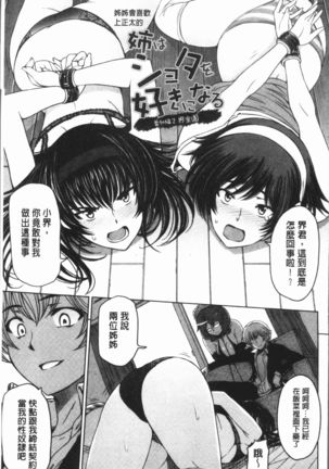 Natsu-jiru ~Ase ni Mamirete Gucchagucha~ Page #155