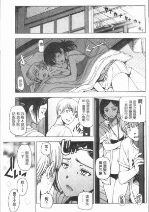 Natsu-jiru ~Ase ni Mamirete Gucchagucha~ Page #79