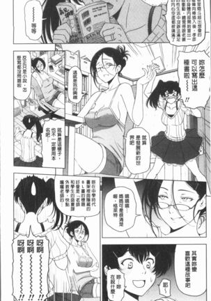Natsu-jiru ~Ase ni Mamirete Gucchagucha~ Page #216