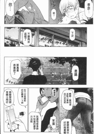 Natsu-jiru ~Ase ni Mamirete Gucchagucha~ Page #130