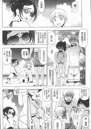 Natsu-jiru ~Ase ni Mamirete Gucchagucha~ Page #78
