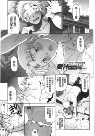 Natsu-jiru ~Ase ni Mamirete Gucchagucha~ Page #215