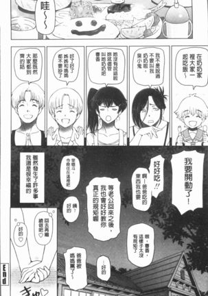 Natsu-jiru ~Ase ni Mamirete Gucchagucha~ Page #152