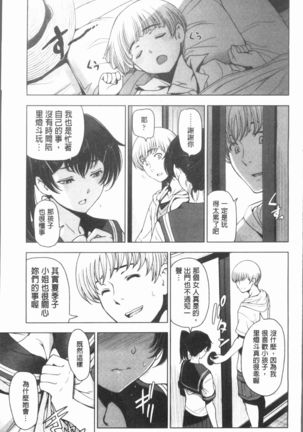 Natsu-jiru ~Ase ni Mamirete Gucchagucha~ Page #57