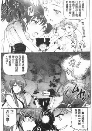 Natsu-jiru ~Ase ni Mamirete Gucchagucha~ Page #213